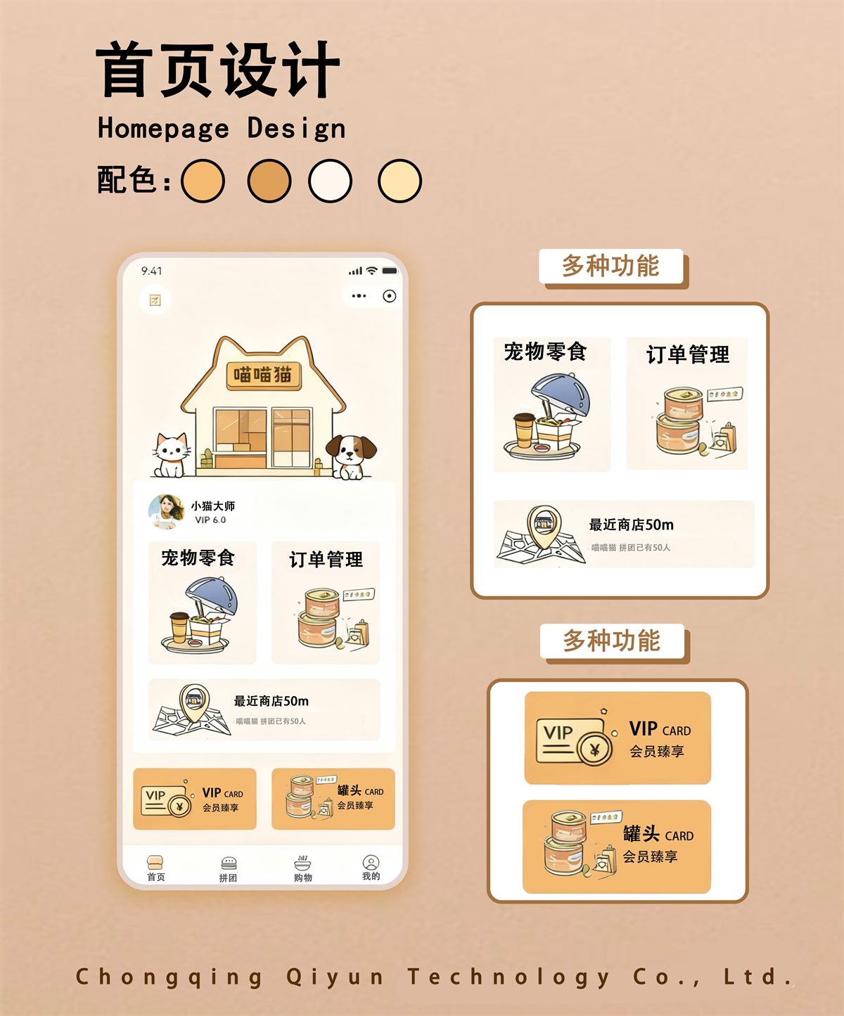 喵喵猫宠物生活服务