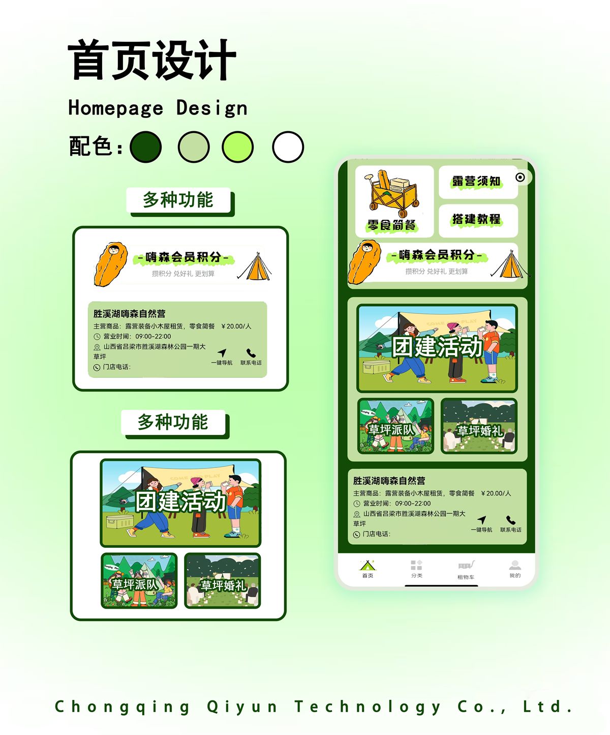 胜溪湖露营地服务
