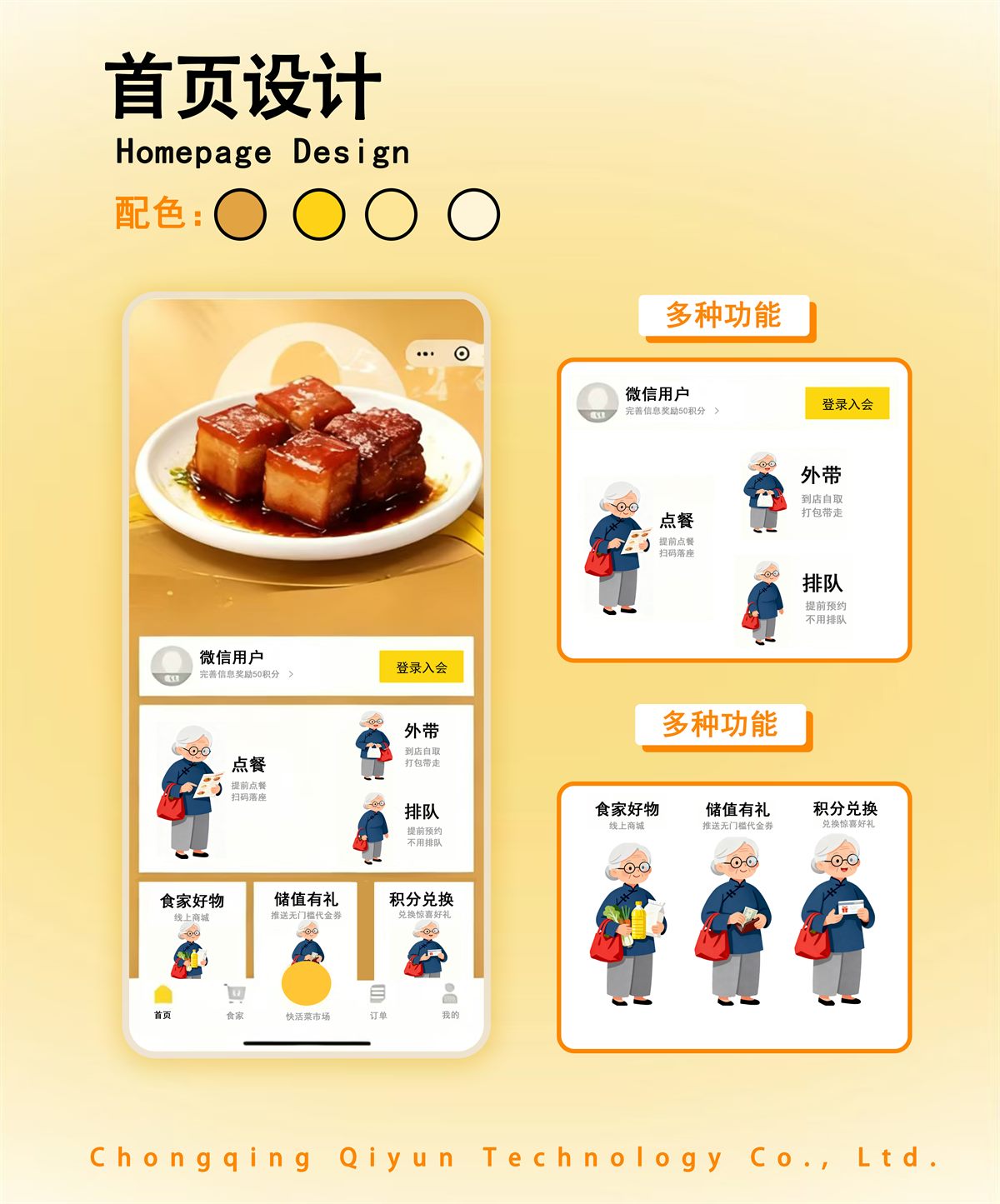 中式餐饮服务小程序