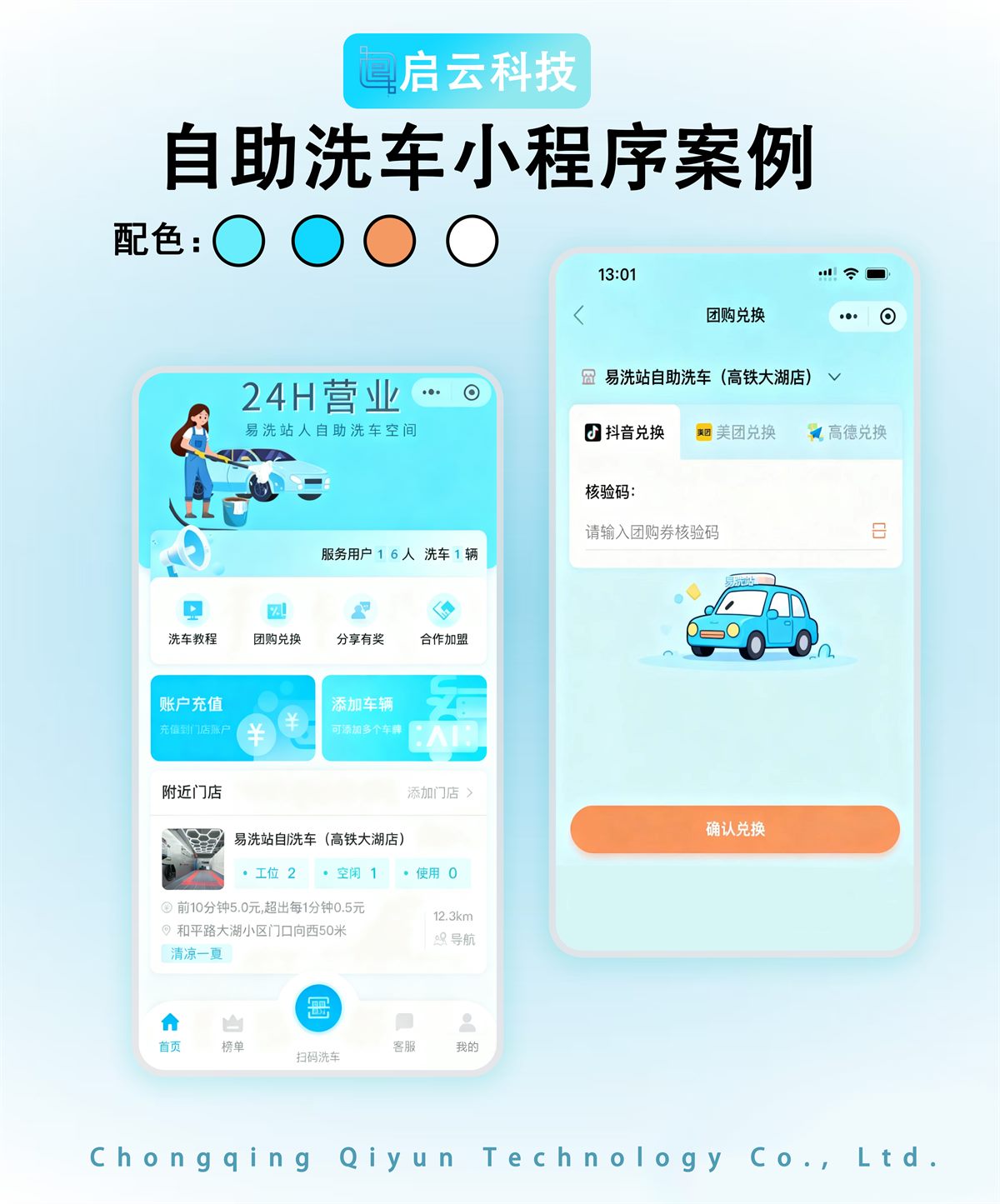 24H 自助洗车小程序