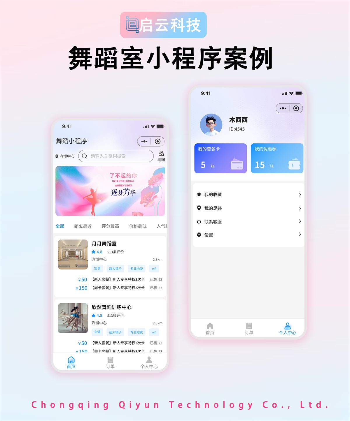 舞蹈室服务预订