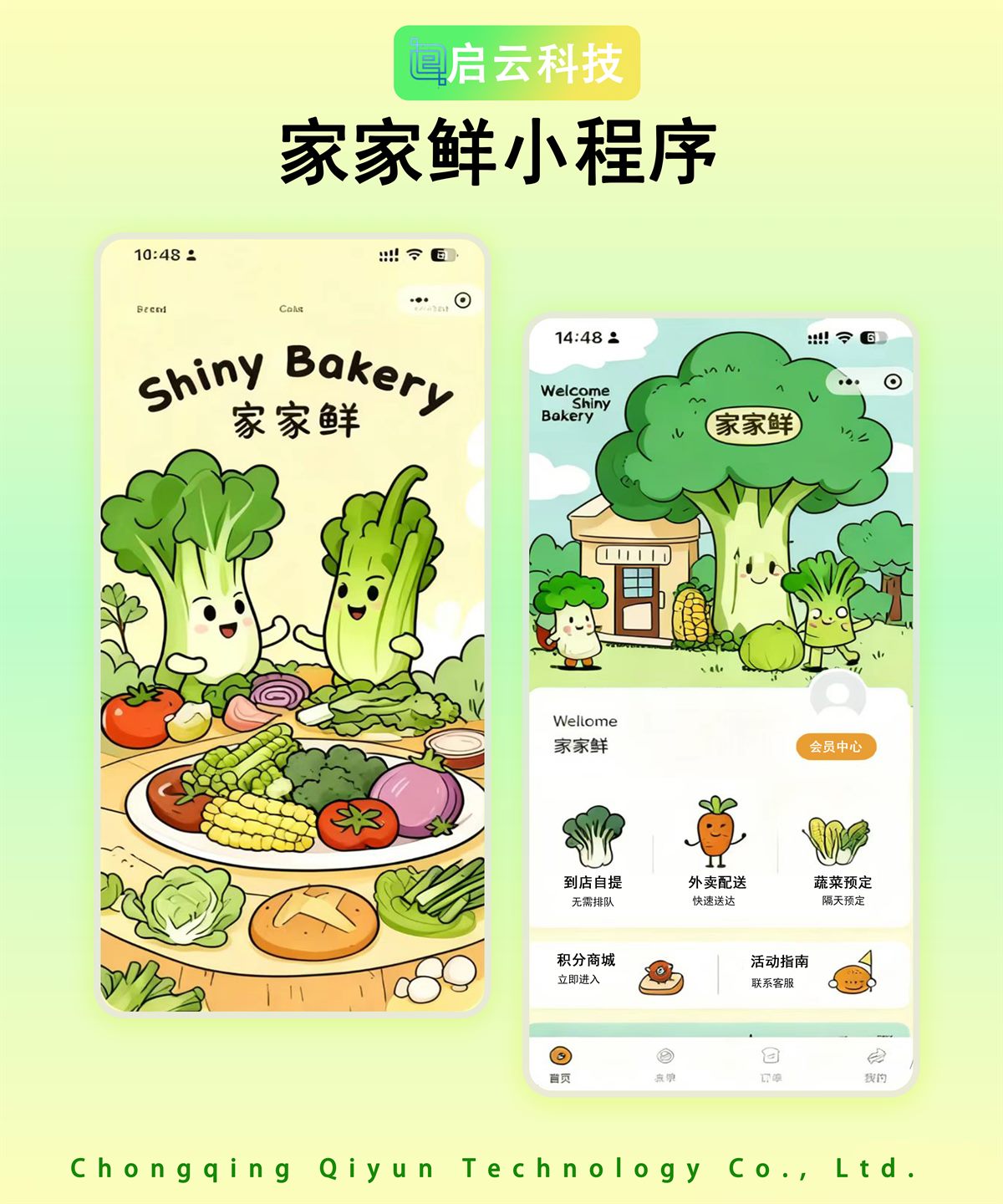 家家鲜生鲜零售
