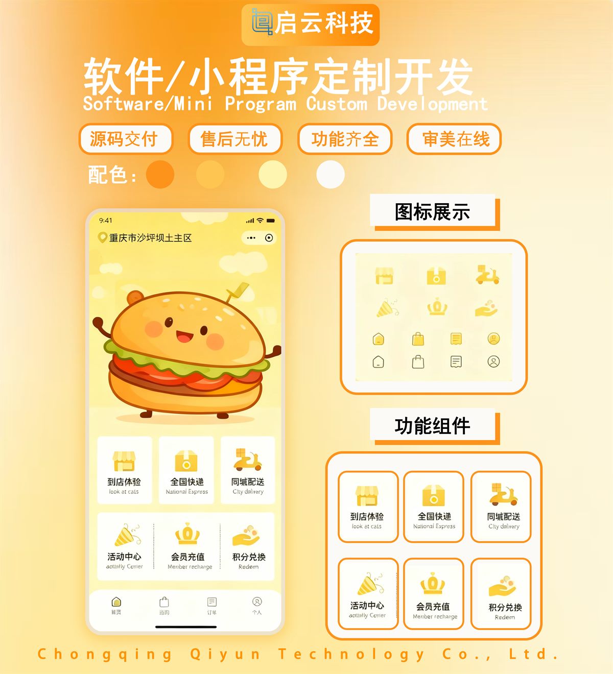 餐饮美食类小程序