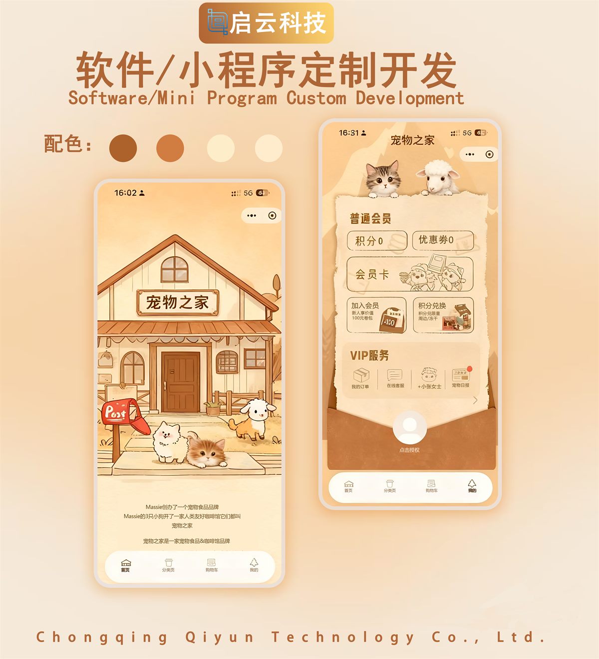 宠物之家 · 服务小程序