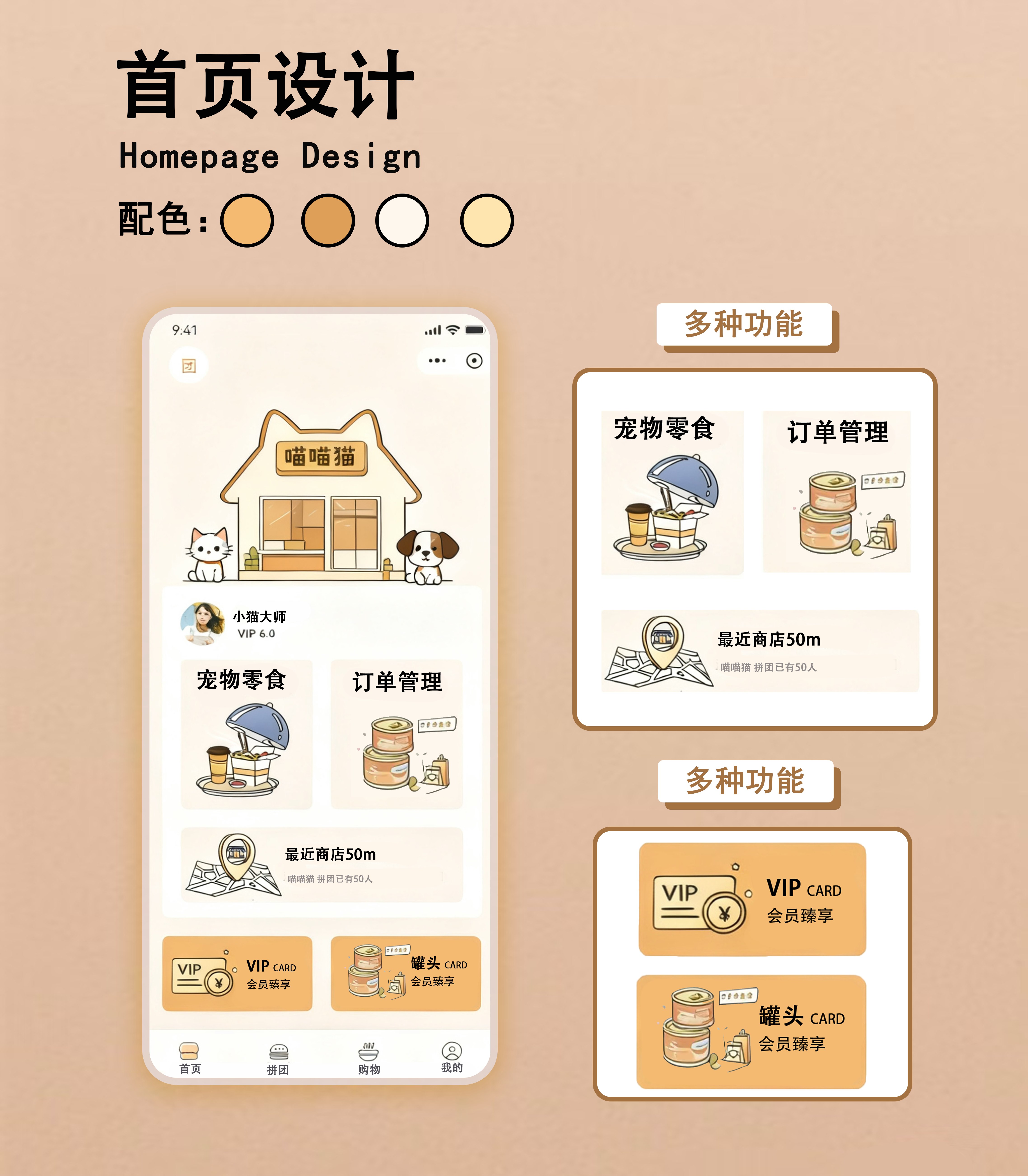 喵喵猫宠物生活服务