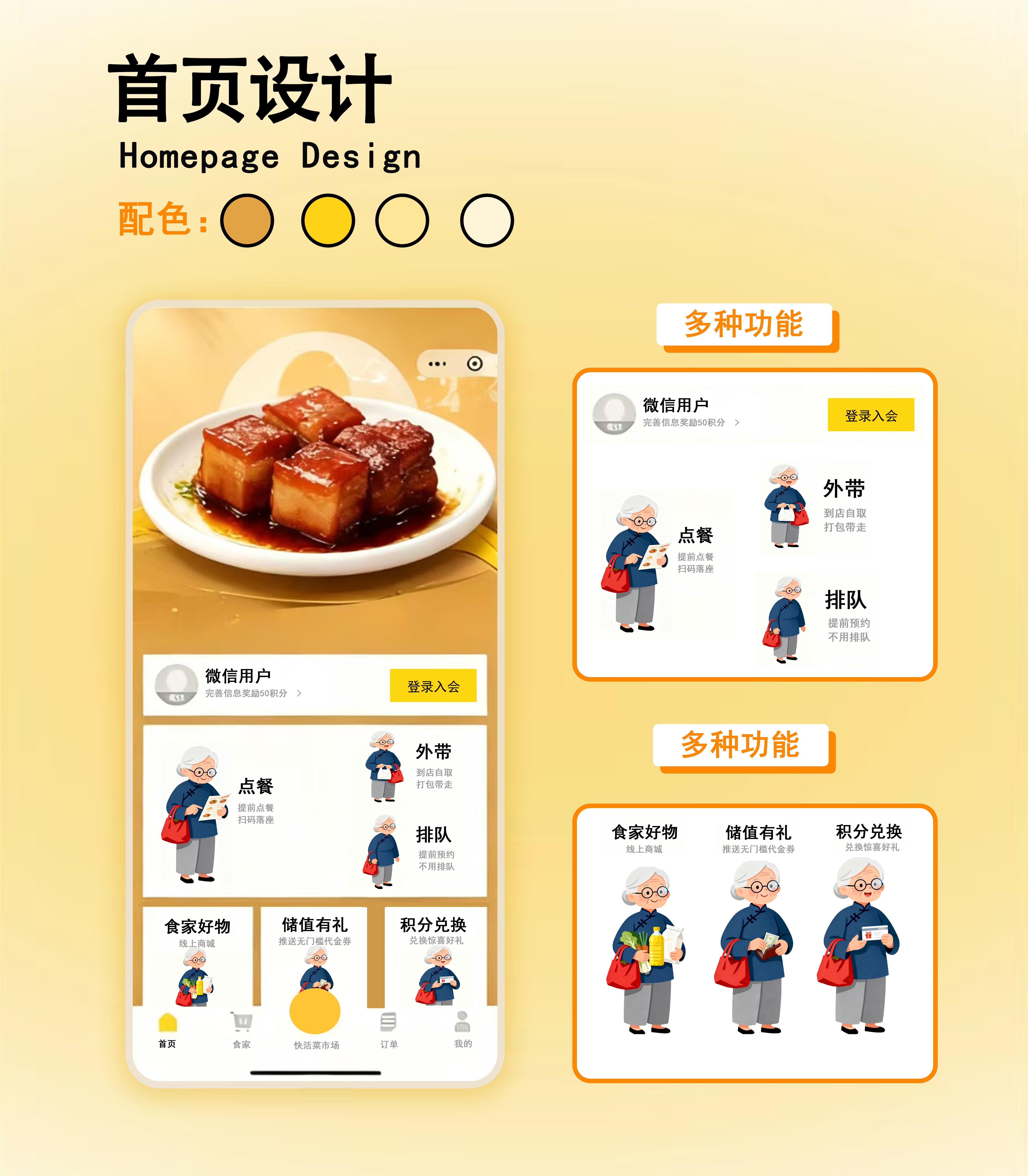 中式餐饮服务小程序