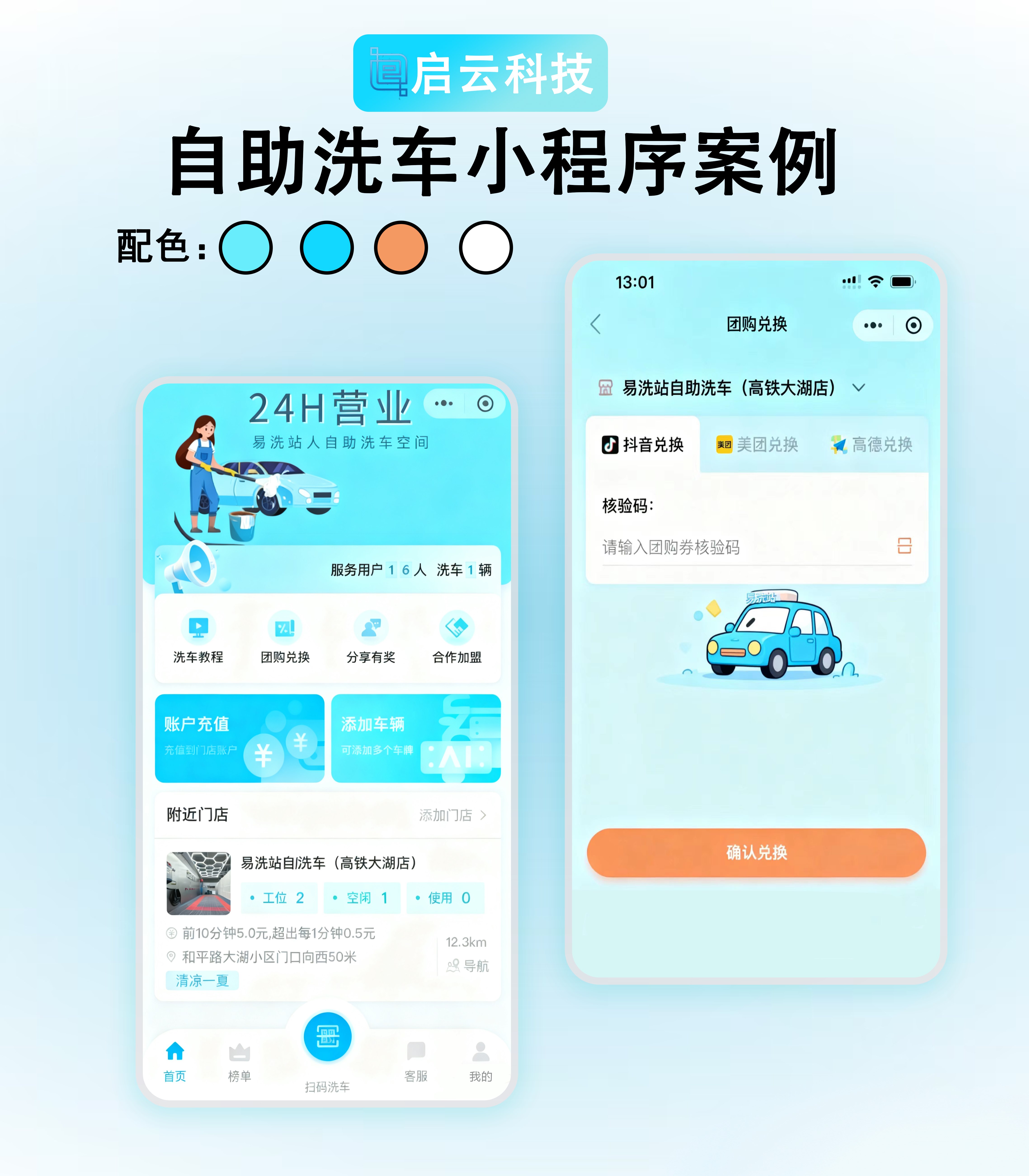 24H 自助洗车小程序