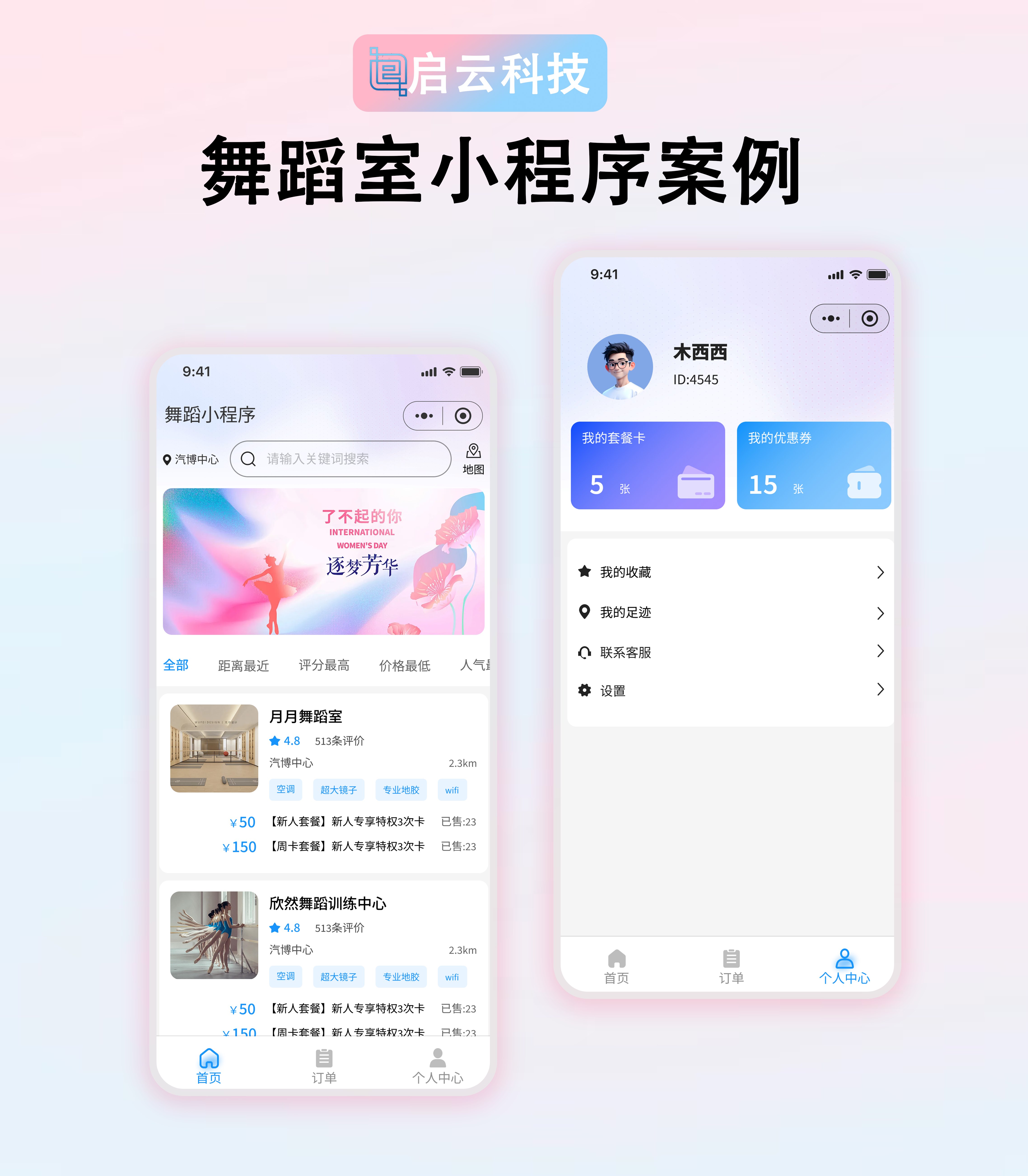 舞蹈室服务预订