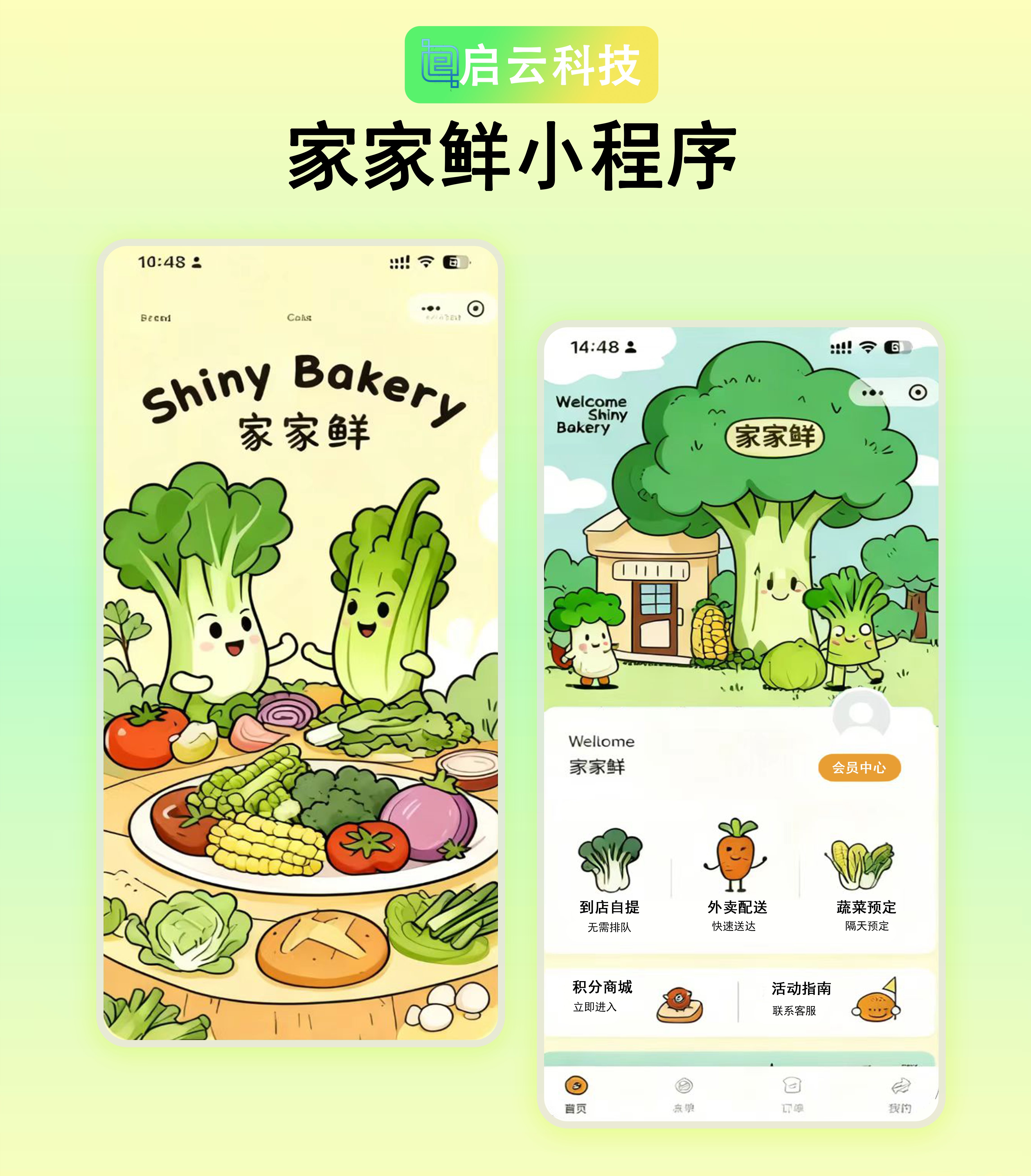家家鲜生鲜零售